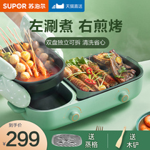 Supor electric hot pot home electric cooking pot multi-function split frying oven hot cooking pan electric cake pan