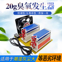 20g ozone generator (long life ) moisture - proof ozone disinfector delaldehyde odor air purification