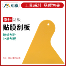 Wallpaper thick plastic scraper scraper scraper putty construction scraper wallpaper film film tool