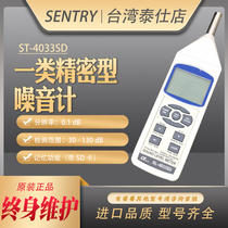 Taiwan Luchang SL4033SD a class of high precision digital noise meter SD card data recording CLASS1 sound level meter