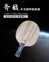 Yuan Yixing Ping Pong 2021 new product axe seven-layer external high-end special floor attack and defense conversion freely confident