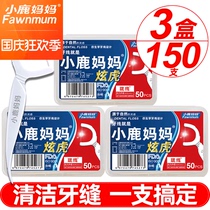 Fawn mother custom dental floss ultra-fine portable portable home set toothpick custom dental floss Rod 3 boxes a total of 150