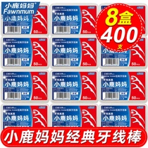 Fawn mother superfine dental floss Rod safety bow dental floss family installed tooth thread toothpick box a total of 400