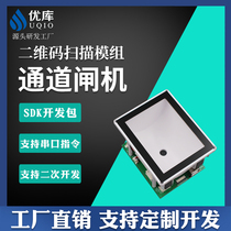 Youku EP5000 two-dimensional code scanning code reading head health code access control gate Self-service machine ticket barcode scanner