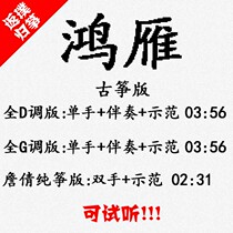 Hongyan popular ancient kite music accompaniment can be audited custom grilled band band adaptation transfer recording variable speed