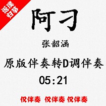 A Diao ancient kite song d-tune accompaniment can be audited custom pickband band adaptation transfer recording variable speed