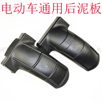 Promotional electric car accessories mudguard rear tire inner mud tile electric friction baffle universal thick plastic splash-proof water