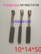 10*14*50 grinding machine wear-resistant carbon brush m7475B suction cup vertical shaft round table surface grinder carbon brush 7480