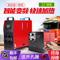Parking heater diesel heater 12v24v free installation all-in-one car truck tricycle household fuel heater