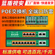 4 8 16-port POE power supply switch Full 100-gigabit gigabit network monitoring power supply Wireless AP port can be lightning-proof