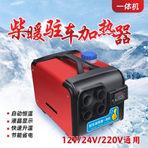 Chai Warm parking heater all-in-one machine split electric car heater truck dedicated 24v12V household 220V