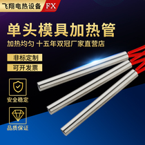 Mold single dry heating rods single-ended tube 380v electric heating tube 220v pipe high-power electric heating rod