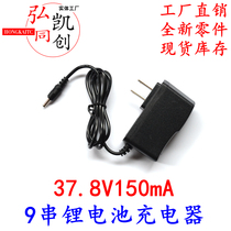 11 1V12 6V350MA shang fen qi battery 9 string lithium battery charger 36V37 8V150MA charger