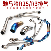  Motorcycle sports car suitable for YZF R25 R3 modified titanium alloy front section Middle exhaust pipe Stainless steel swing front section