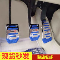 Car pedal modification brake throttle clutch aluminum alloy is foot pedal anti-skid pad stainless steel Universal