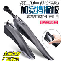 Mountain bike single Jiante bicycle mudguard water 26 inch dead flying mud tile quick removal universal rain water board accessories