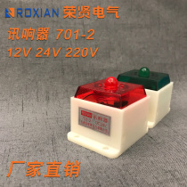Sounder 701-2 Flash with light source alarm horn AC220V DC12V DC24V buzzer