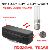 Applicable Sony SONY LSPX-S1 LSPX-S2 sound luggage protection bag sound anti-fall containing box hard shell