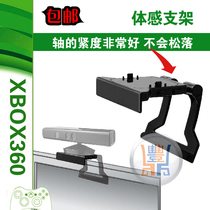 XBOX360 Kinect somatosensory bracket kinect bracket LCD LED TV bracket