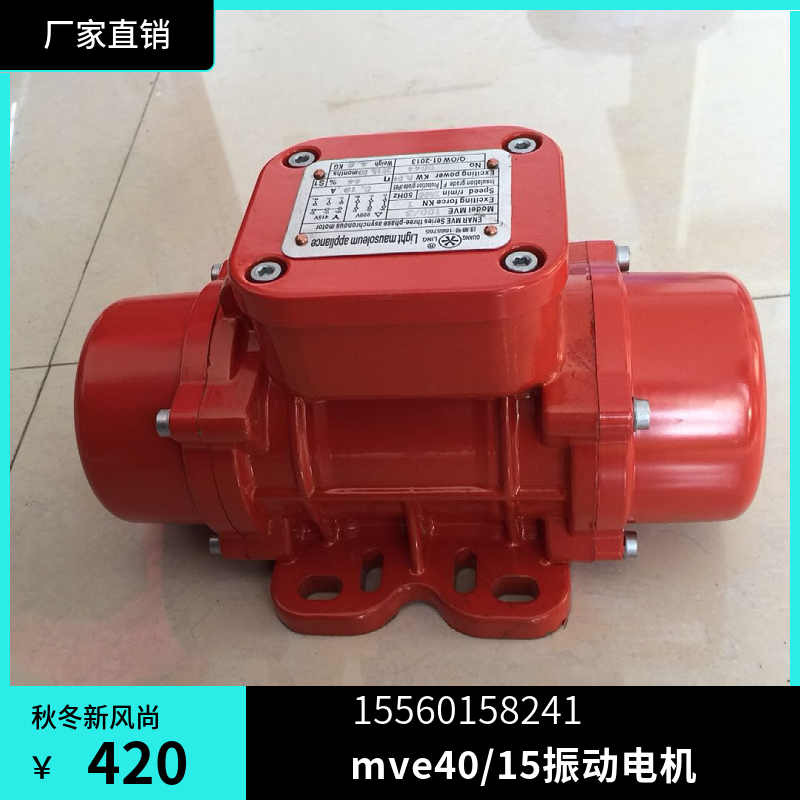 40 15 mve series three-phase asynchronous vibration motor 380v feeder conveyor with 30W industrial vibrator