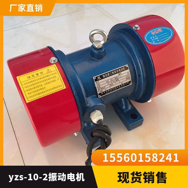 yzs-10-2 vibration motor 380v silo anti-blocking 0.75KW vibration force 10kn horizontal copper wire vibration motor