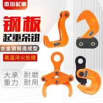 Lifting steel plate lifting pliers L-type die forging horizontal hanging vertical hanging flat steel plate 1T 2T lifting Clamp driving sling pliers
