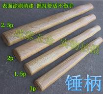  Sheep horn hammer Wooden handle Solid wood hammer handle Hammer handle Round head octagonal hammer handle Surface nitro paint