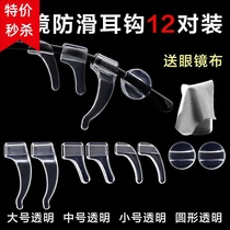 Glasses anti-falling artifact anti-skid ear hook anti-drop silicone fixed childrens ear rest mirror leg bracket drag foot cover