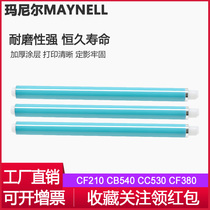 Applicable HP HP1215 drum 1213 2025 2320 CB540 CF210 CC530 photosensitive drum