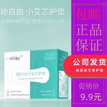 Yan Yi She free small wormwood pad Ultra-thin no sense wormwood soothing chip sterilization and deodorization 20-piece box