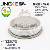 Jingke factory direct flat plate ordinary thyristor thyristor KP2000A1600V convex Y65KPE