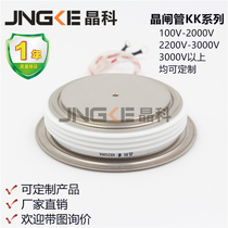 Jingke factory direct plate type fast thyristor thyristor KK2500A1600V convex type