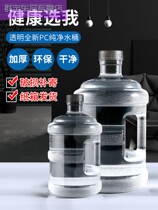 Transparent water dispenser bucket portable 7 5l household PC bottled water storage bucket mineral spring drinking pure water bucket