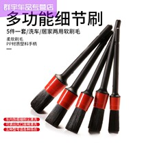 Car beauty air conditioning air outlet cleaning interior hub gap details cleaning brush soft hair wash brush tool