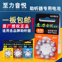 Zhili Yinyue hearing aid special battery a13 zinc air a10a312a675 Siemens Ruishengda