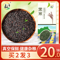 Yongze Northeast Black Rice Grain Porridge Farmhouse Purple Rice Vacuum Packaging Heilongjiang Wuchang Black Fragrant Rice 480g