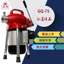 Hercules GQ-75 type dredging machine electric pipe cleaning machine sewer dredging 1500W professional