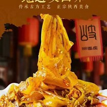 Xilai rolling noodle leather Shaanxi Baoji Qishan fast food bag pure manual vacuum cold skin a 5 bags