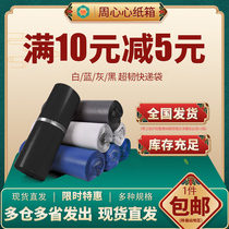 Taobao logistics express bag thick bag bag destructive sealing plastic bag small medium large waterproof bag