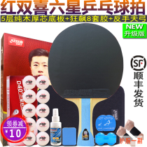 Red double happiness Six star 6 star ping-pong racket Ping-pong board Hurricane single shot Hurricane 3 double anti-glue 6002 6006