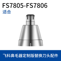FS7805 cutter head Feike nose hair cutter head shaving nose hair trimmer 7806 head spare cutter head accessories