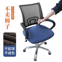 Computer office chair cover household four seasons can be used modern simple rotating chair cover Nordic elastic fabric