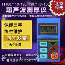 Beijing Times Aerospace Ultrasonic Thickness Gauge TT100TT110 Steel Plate Metal Plastic Coupler Measuring Instrument