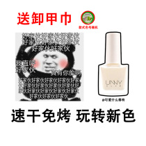 2 pieces minus 5 Unny nail polish in summer no baking quick drying lasting no fading beautiful feet Oreo Christmas color