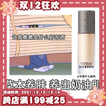 Send beauty eggs Red earth Red earth foundation new version of Herb skin concealer moisturizing and lasting