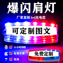 Shoulder light LED charging red and blue burst flash outdoor patrol night lighting signal shoulder flash light security shoulder flash light
