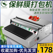 Cling film machine baler Commercial packaging machine Supermarket vegetable and fruit sealing machine Sealing film cutting machine Sealing film machine