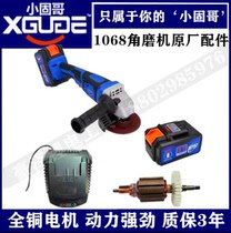 Xiao Gu Ge Lithium Electric Angle Grinder Accessories 1068 Rotor Charger Battery Head Case Switch Case Xiangshi 7001