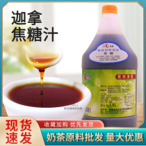Cana caramel juice 2 5kg Yihetang roasted milk tea special Cana caramel juice Chain special concentrated juice