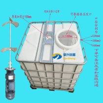 Ton barrel mixer vertical Motor changed to motor bracket square barrel chemical dosing box mixing tank motor bracket